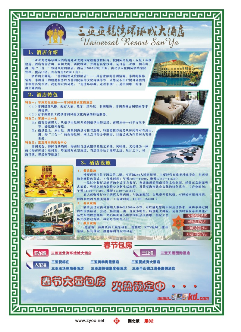 r032扉-三亚热带休闲旅行社--环球城酒店