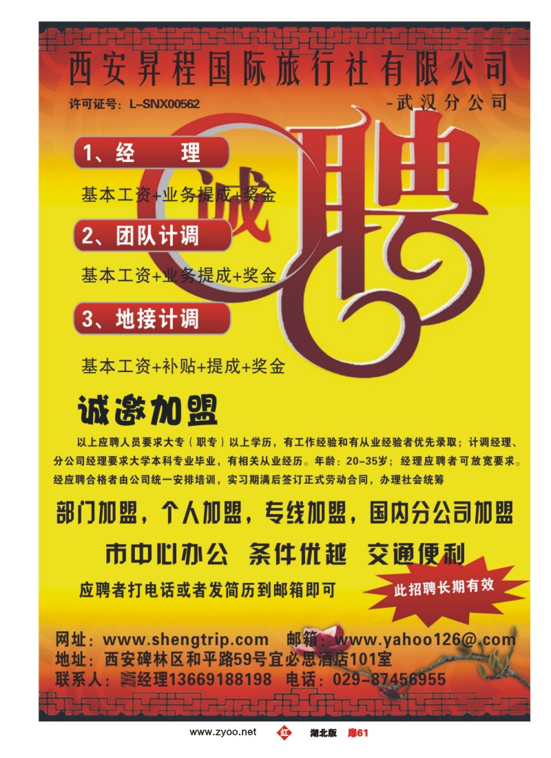 r061扉-西安昇程国际旅行社招聘