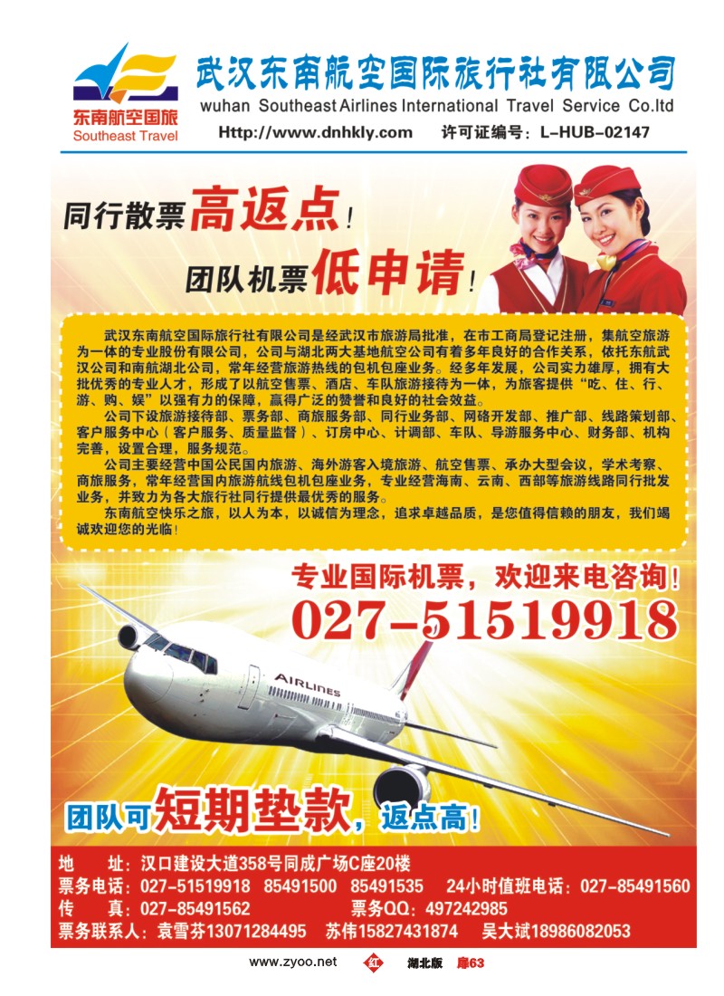 r063扉-武汉东南航空国际旅行社有限公司
