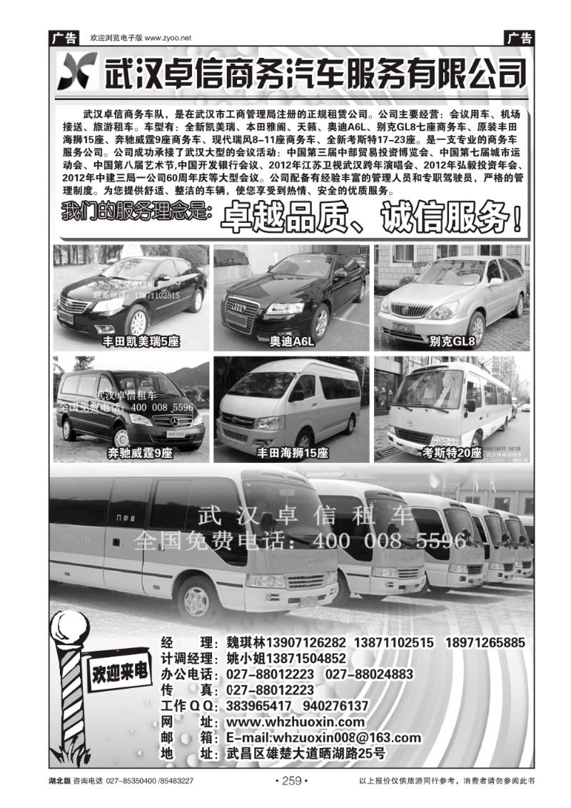 r259武汉市卓信商务汽车服务有限公司