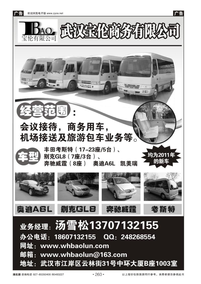 r260武汉宝伦商务有限公司