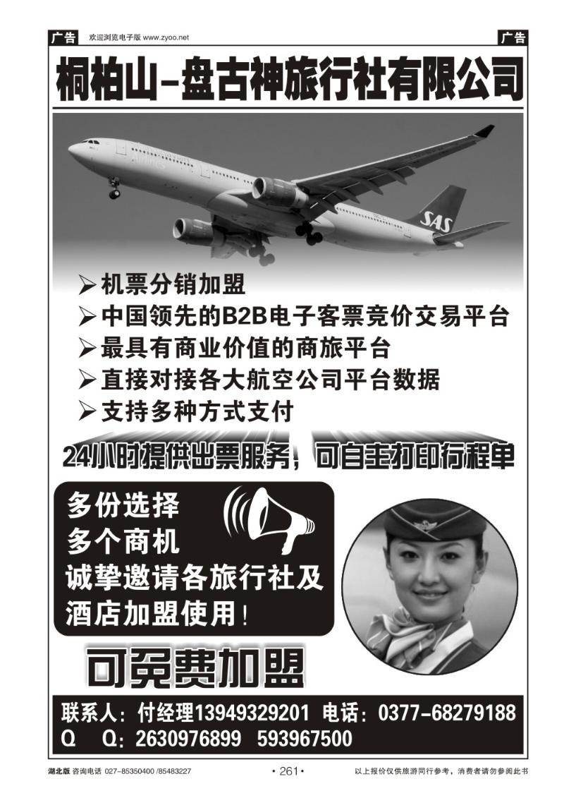 r261机票分销