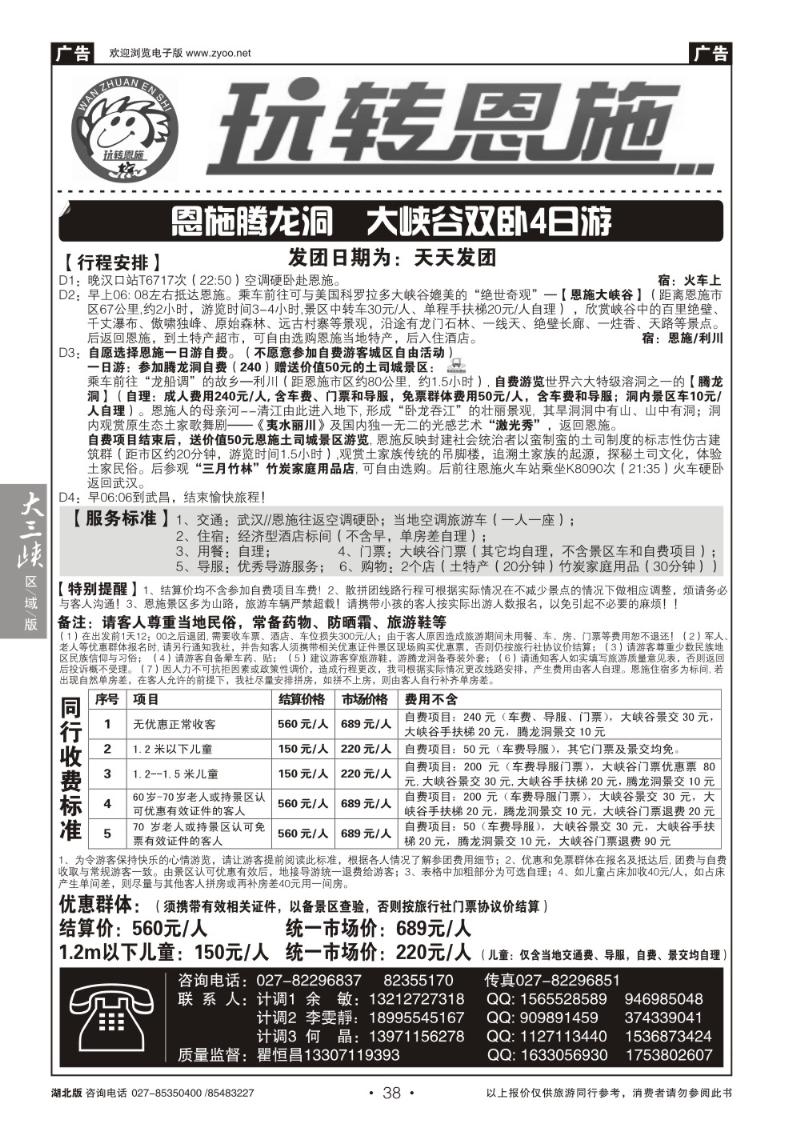 b38玩转恩施