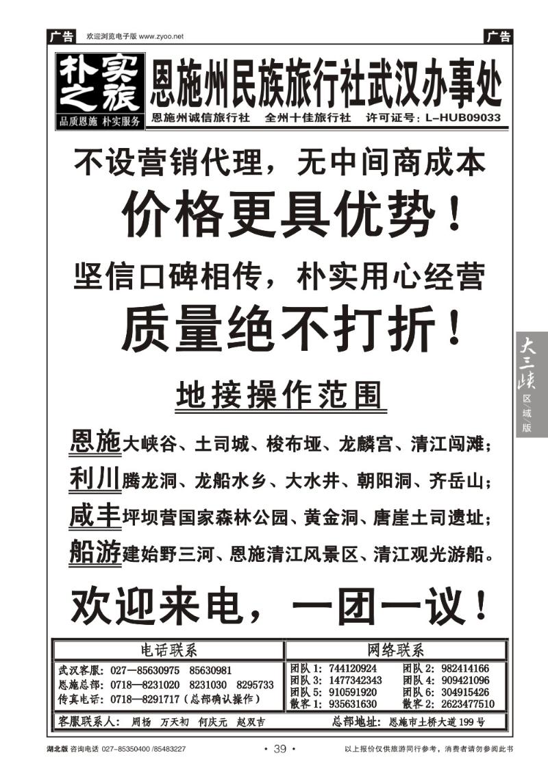 b39朴实之旅--恩施州民族旅行社（一）