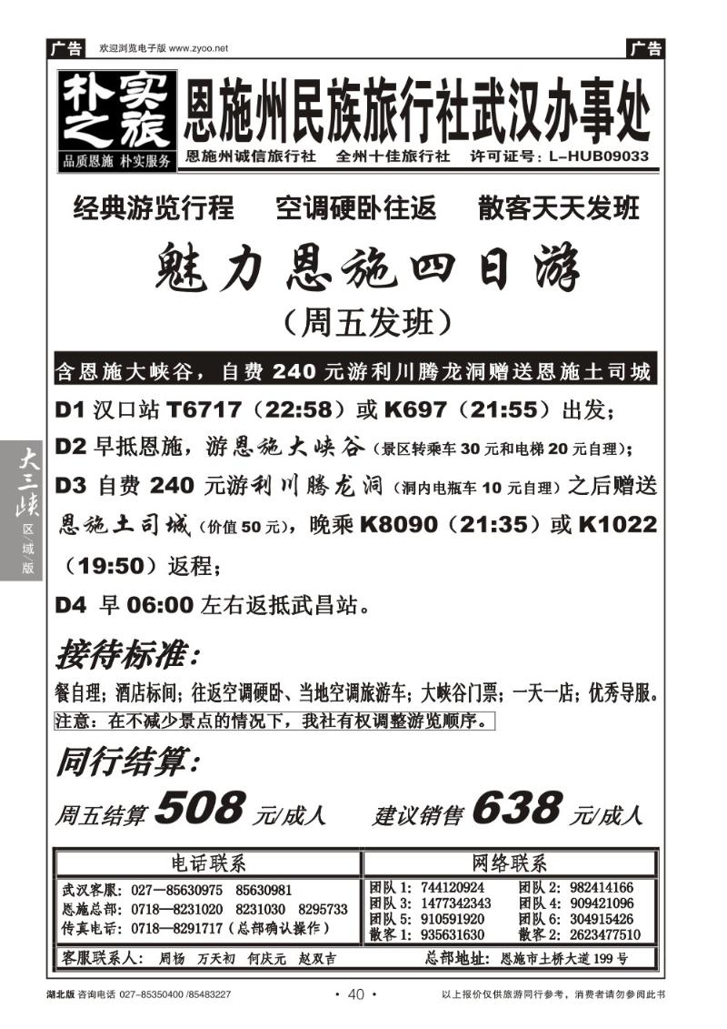 b40朴实之旅--恩施州民族旅行社（二）