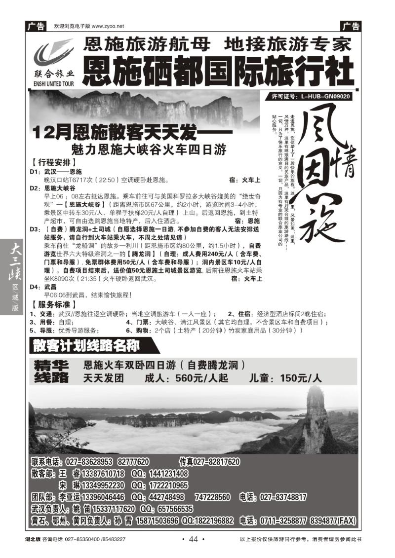 b44恩施硒都国旅（联合旅业）