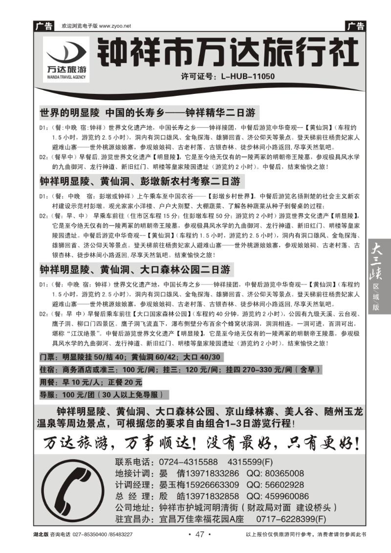 b47钟祥市万达旅行社