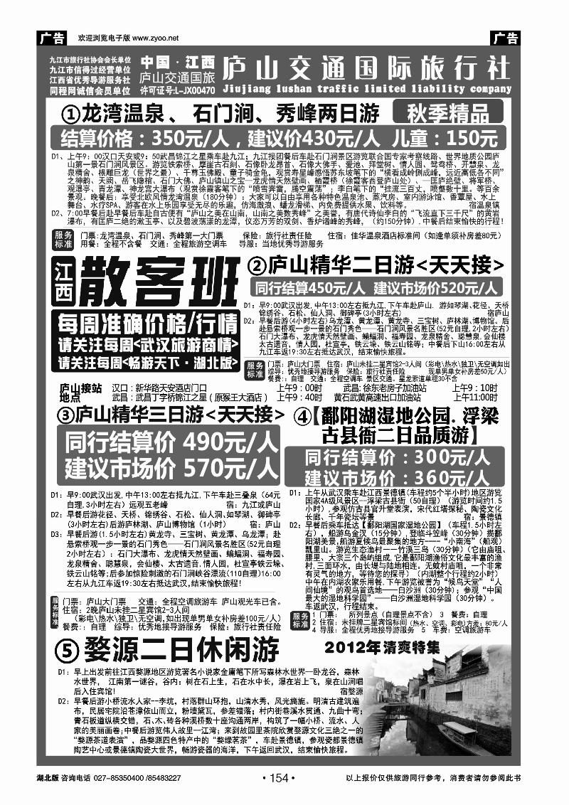 r154九江庐山交通国际旅行社（一）