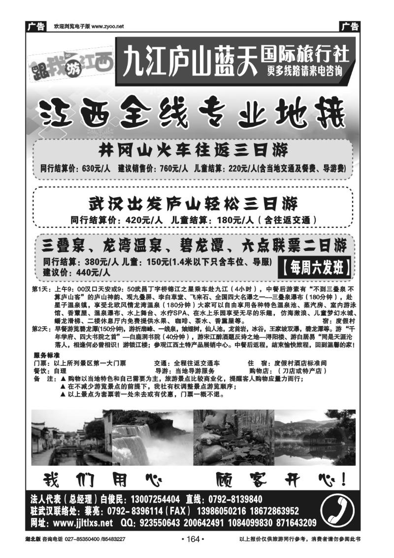 r164九江庐山蓝天国际旅行社