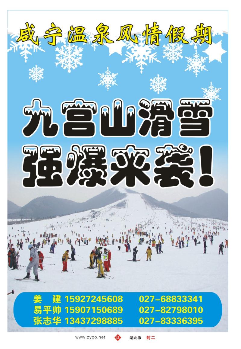 000封二：咸宁温泉风情假期--专注温泉业务的批发商