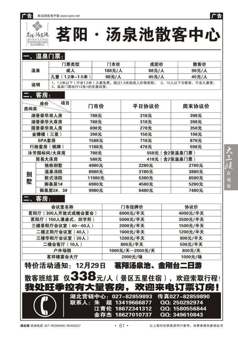 b61茗阳汤泉专线(二)