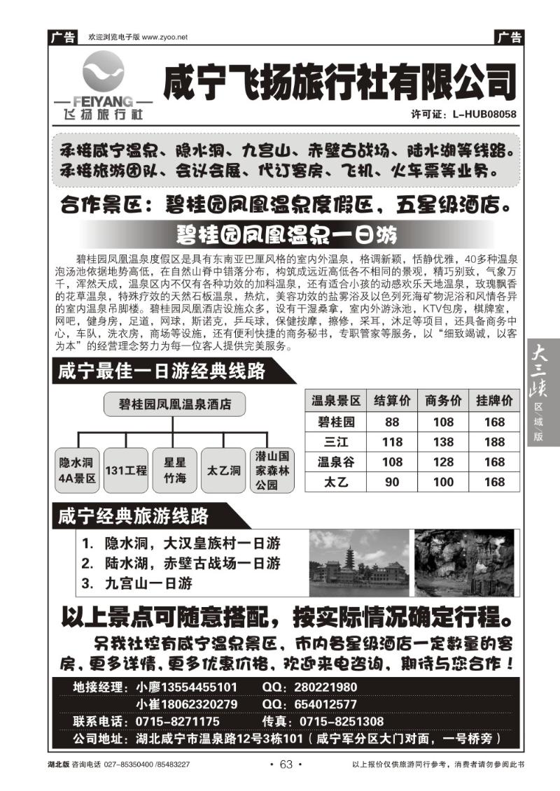 b63咸宁飞扬旅行社（二）