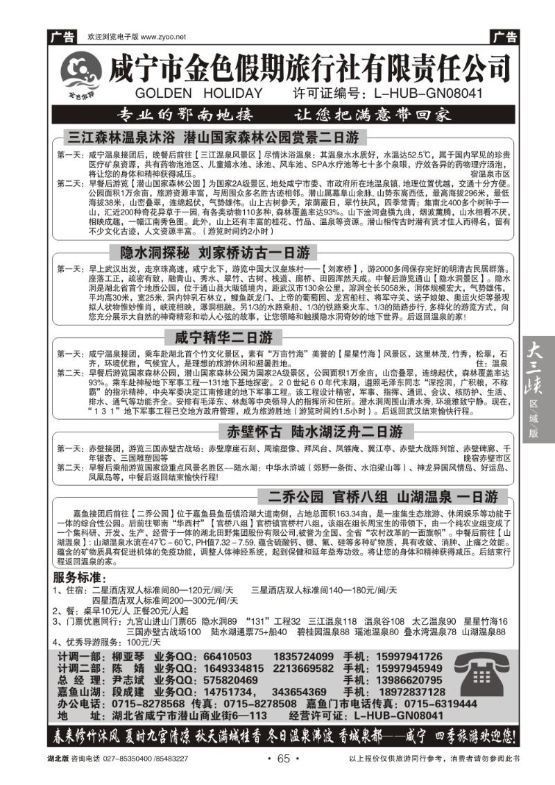 b65咸宁金色假期旅行社