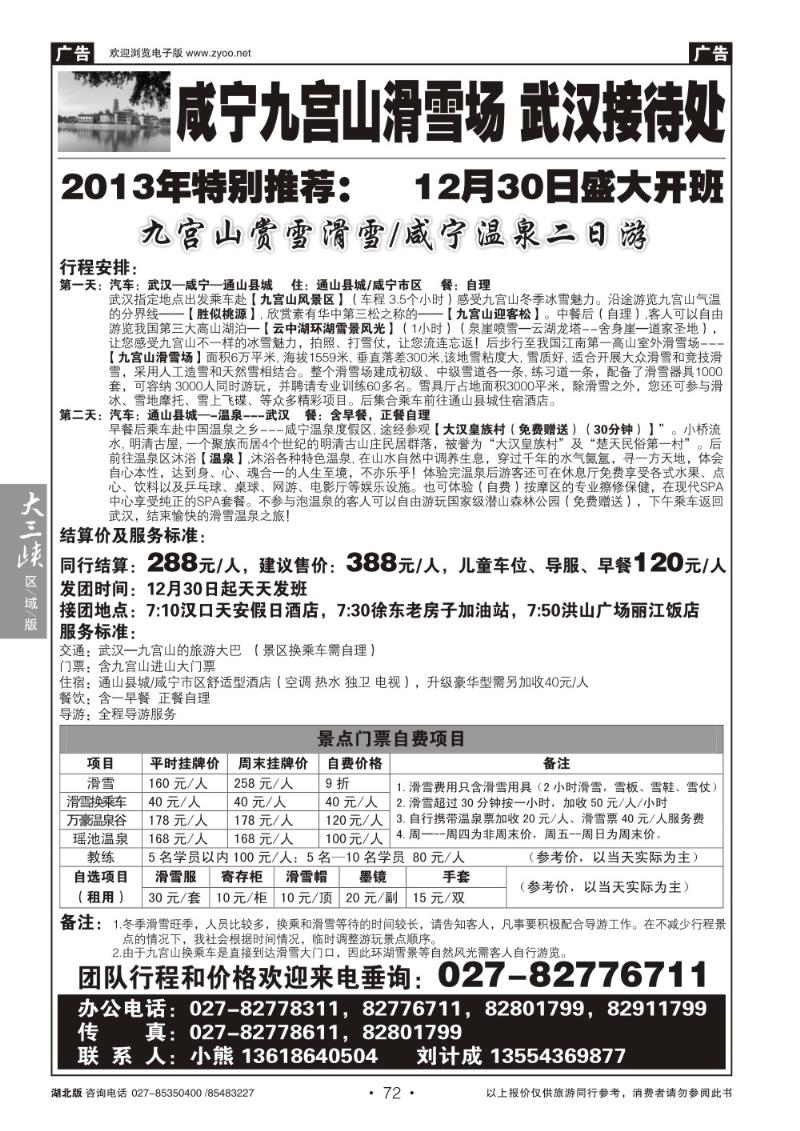 b72九宫山滑雪场—武汉接待处