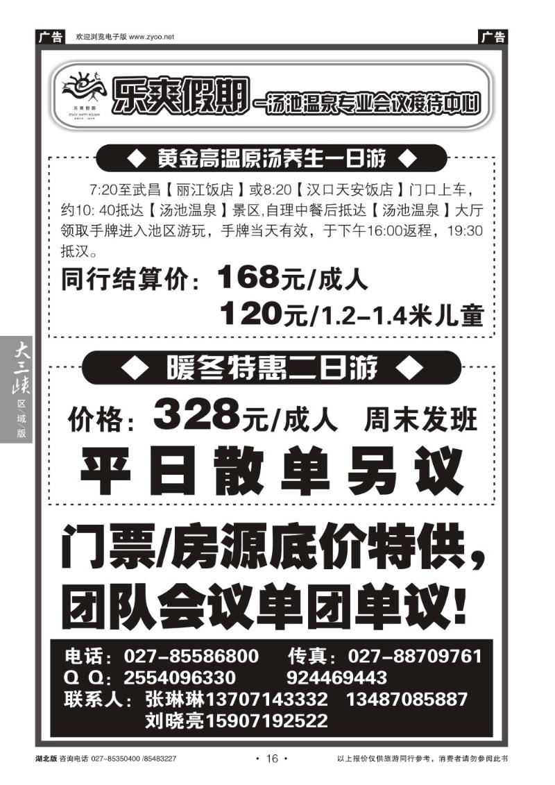 b16乐爽假期-汤池温泉会议团队