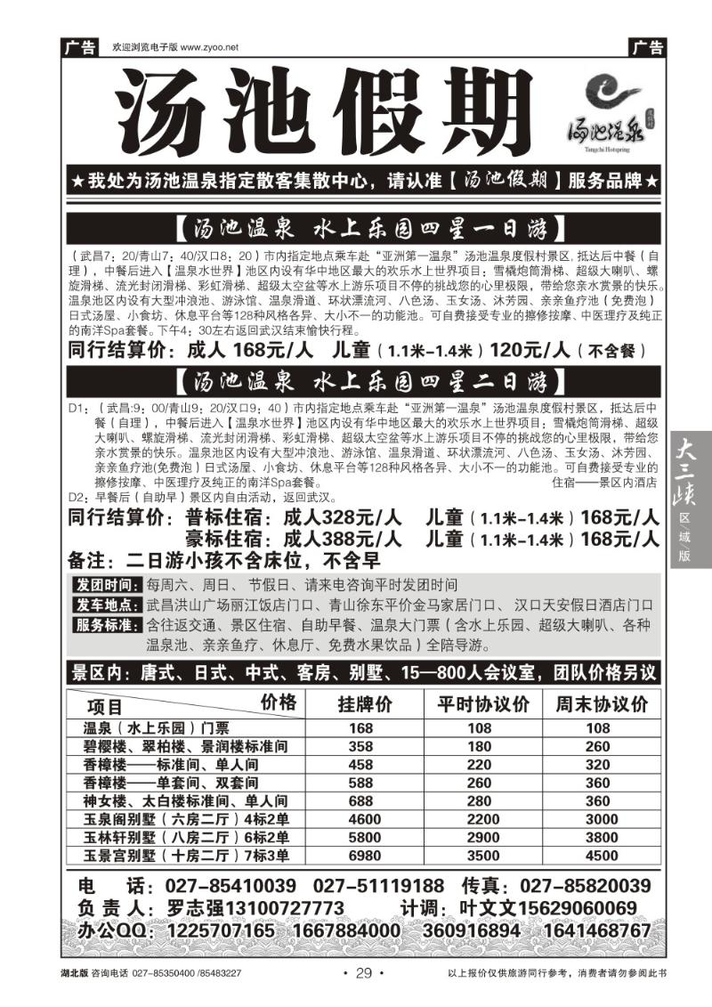 b29汤池温泉专线--汤池假期