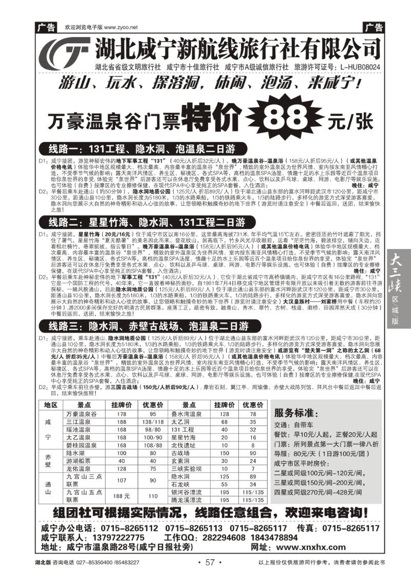 b57咸宁新航线旅行社