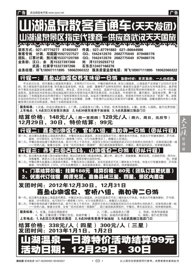 b69山湖温泉散客旅游直通车