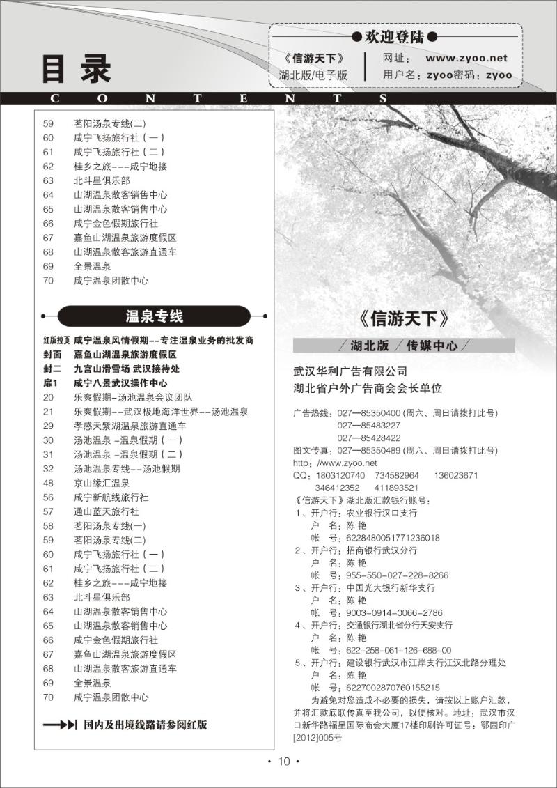 b010畅游天下湖北版目录
