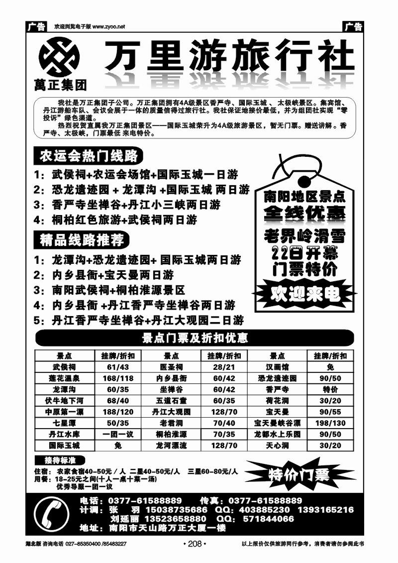 r208南阳万里游旅行社国际玉城、香严寺、太极峡专线