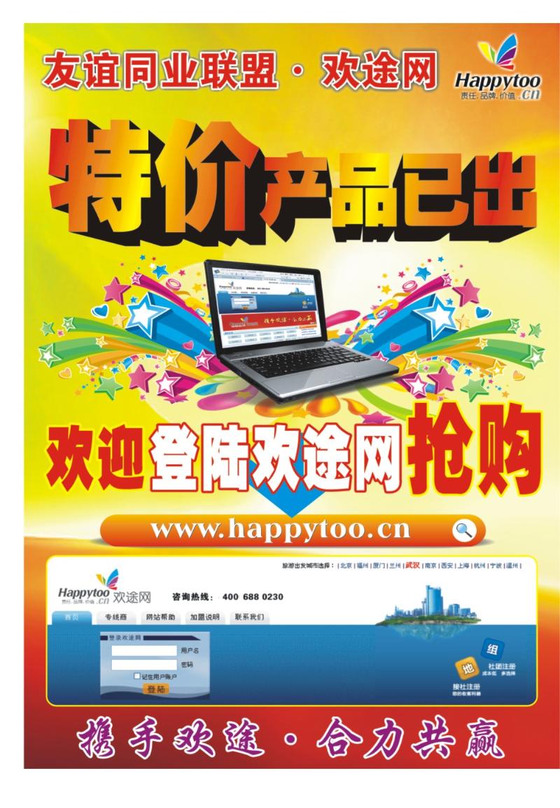b000拉页：友谊同业联盟·欢途网1