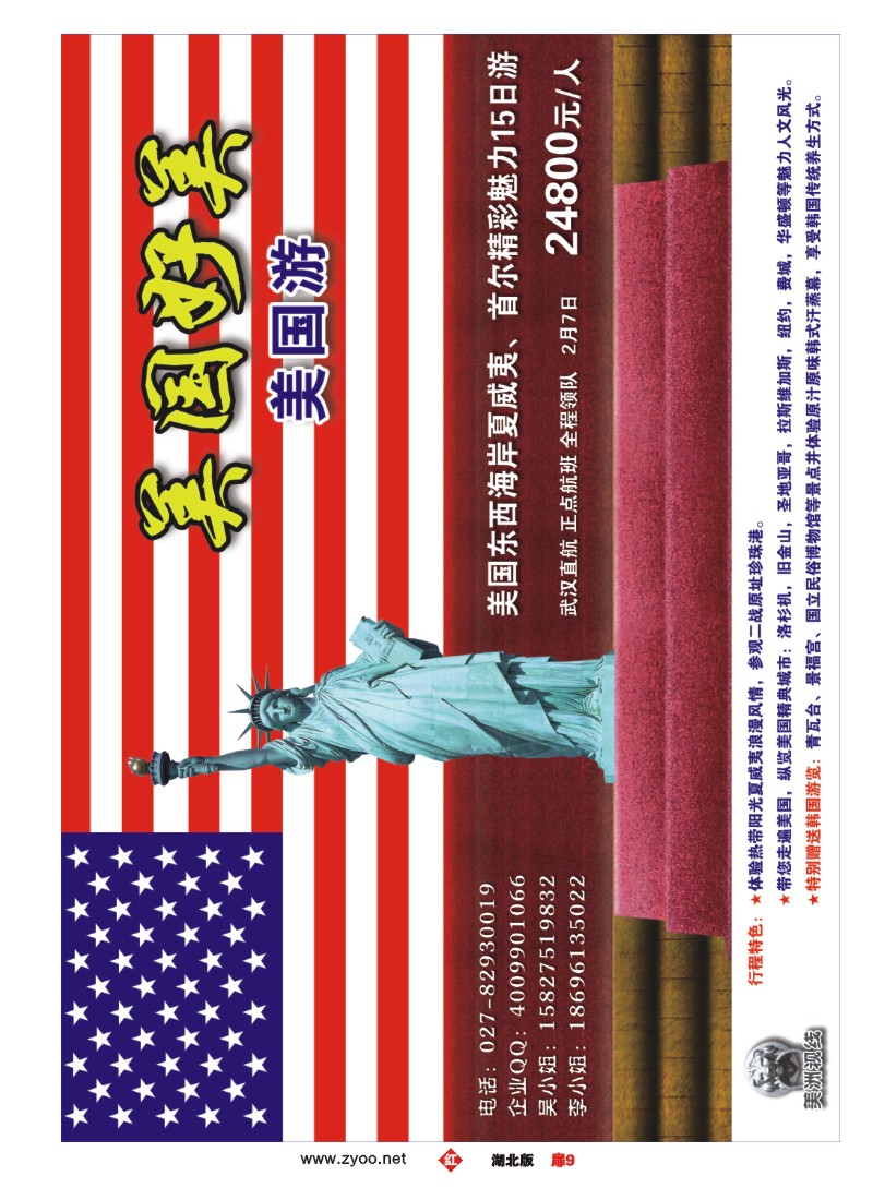 r009扉-“美国好美”美国游