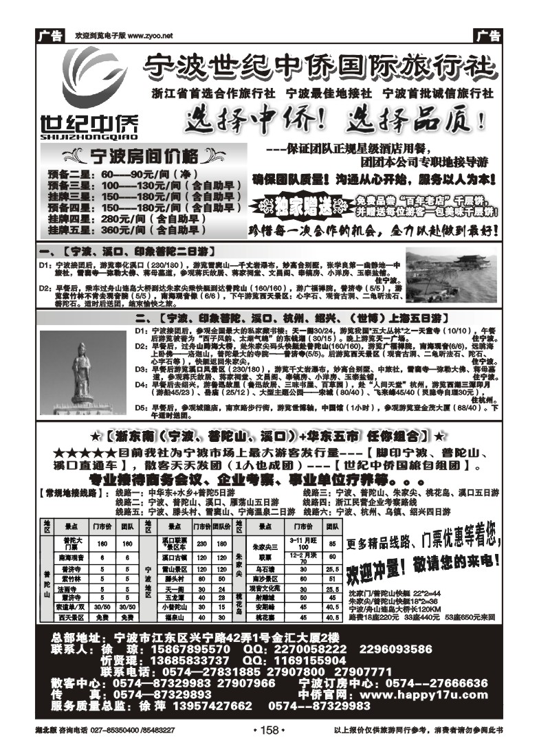 r158宁波最佳首选地接社★世纪中侨国际旅行社