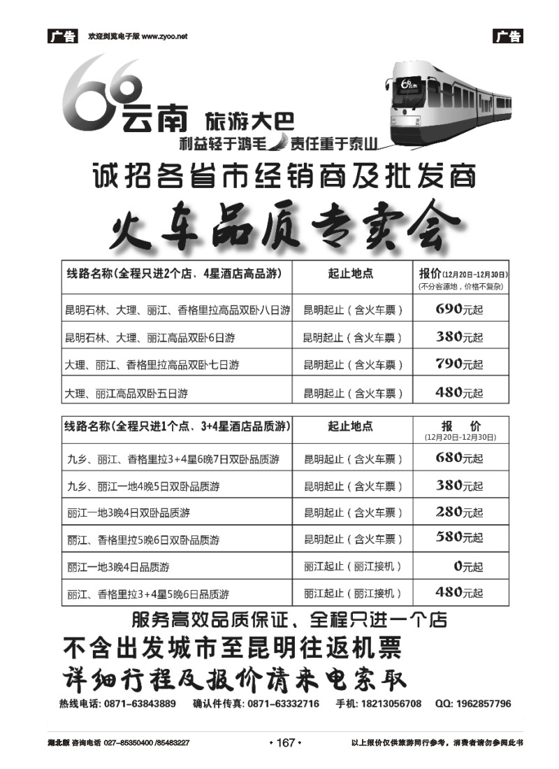 r167昆明康辉-云南专线火车品质