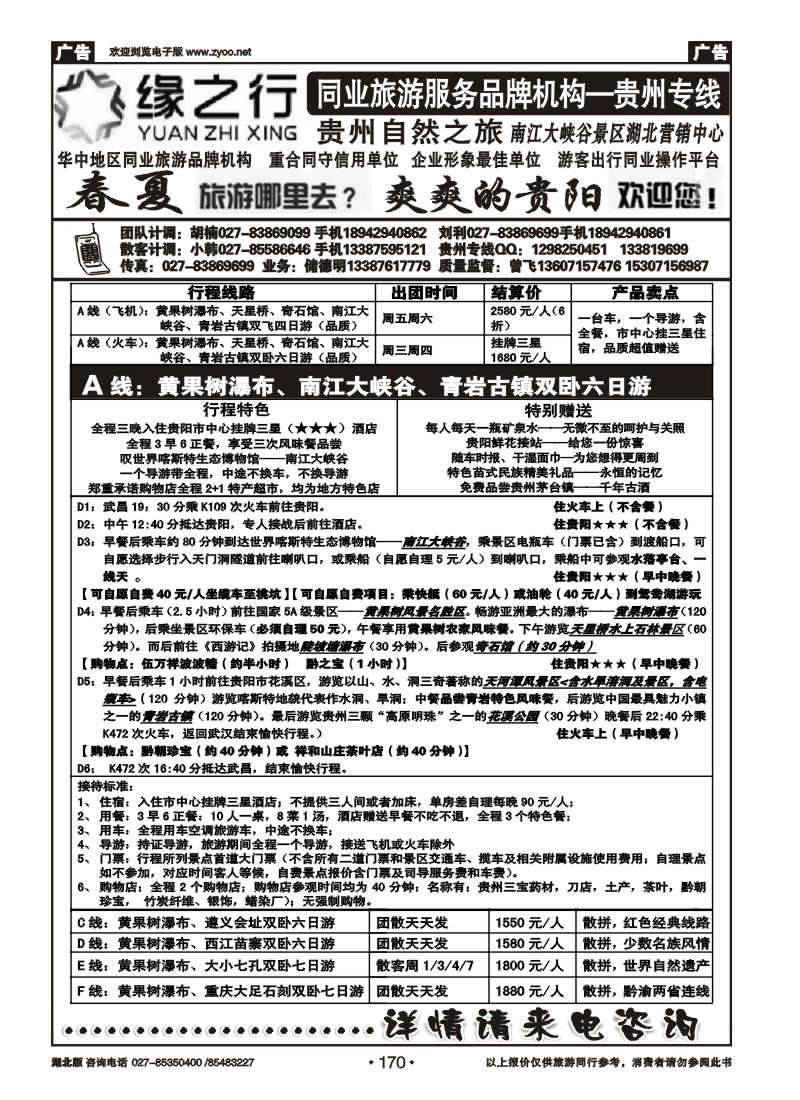 r170贵州自然之旅游有限公司