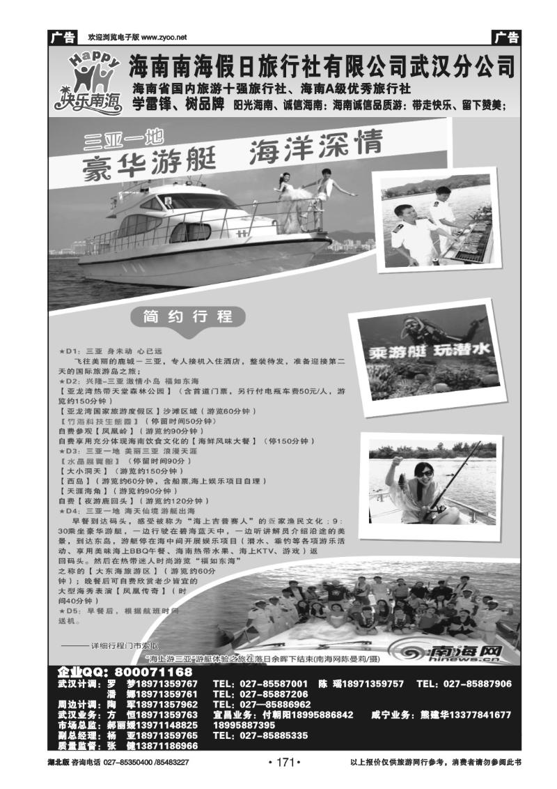 r171海南南海假日旅行社武汉分公司