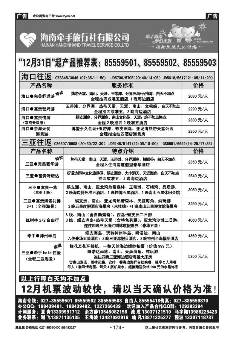 r174海南牵手旅行社有限公司
