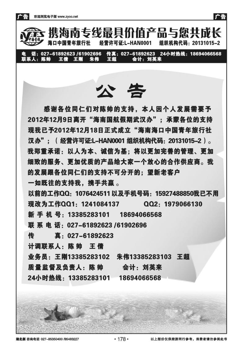 r178海南中国旅行社