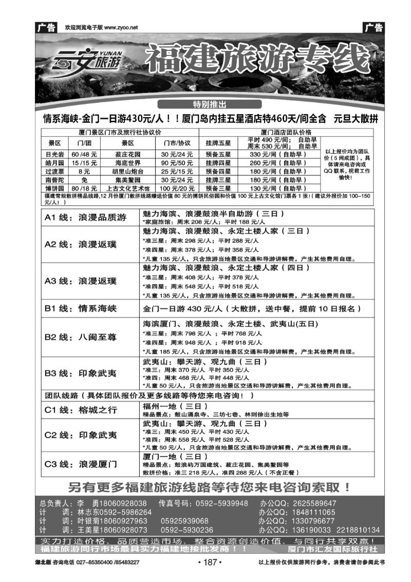 r187云安旅游-魅力厦门、印象武夷-厦门市汇友国际旅行社