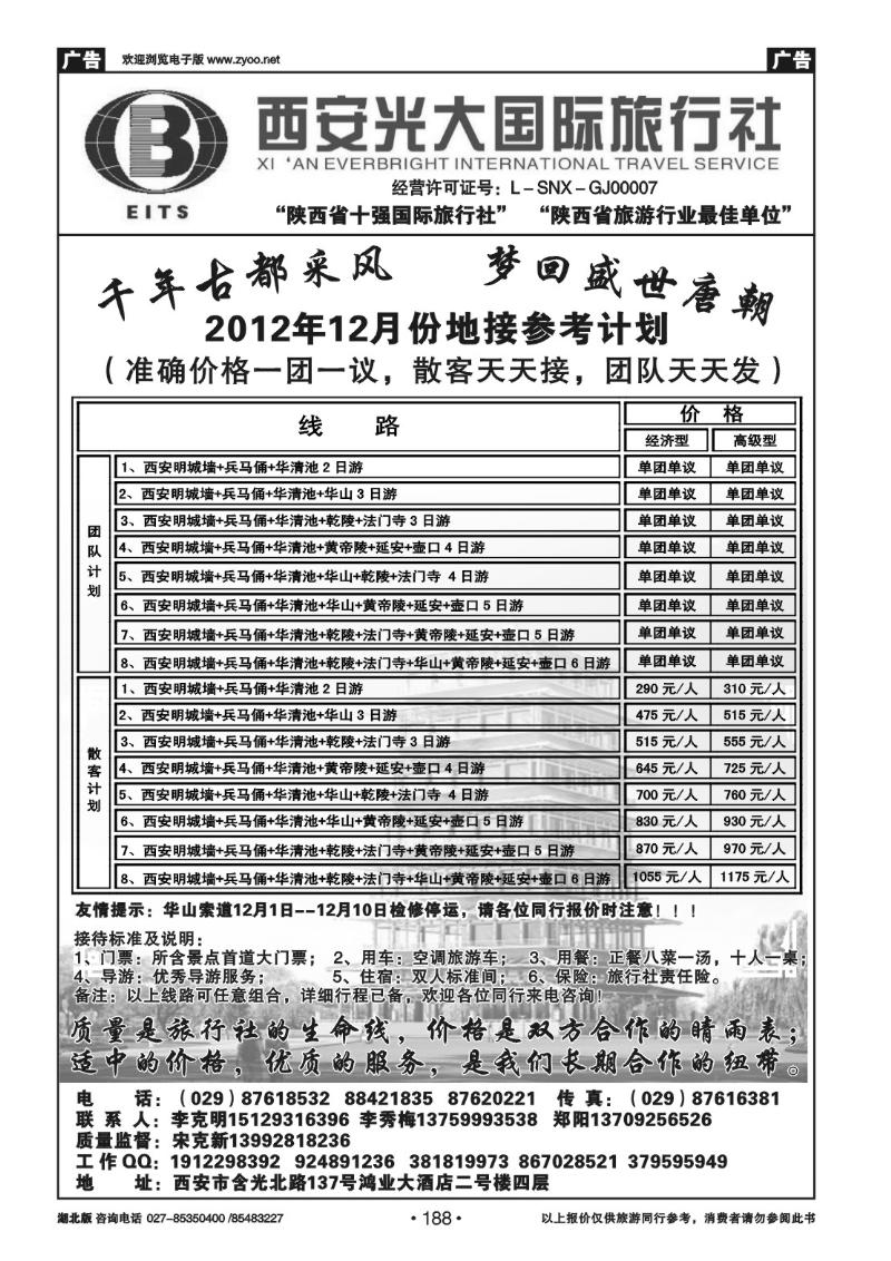 r188西安光大国际旅行社