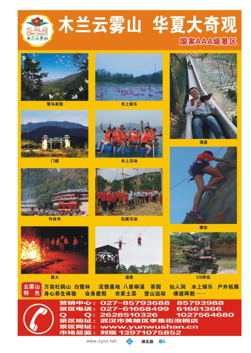 b005扉：武汉云雾山旅游景区