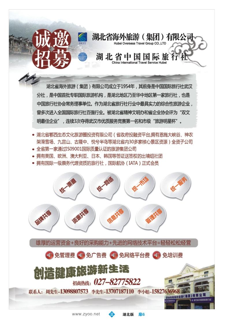 b006扉：湖北省海外--诚邀招募