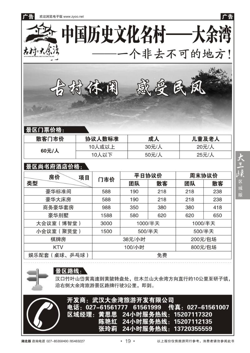b019中国历史文化名村——大余湾