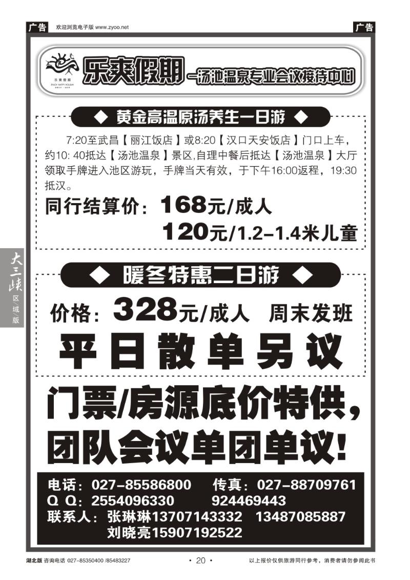 b020乐爽假期-汤池温泉会议团队