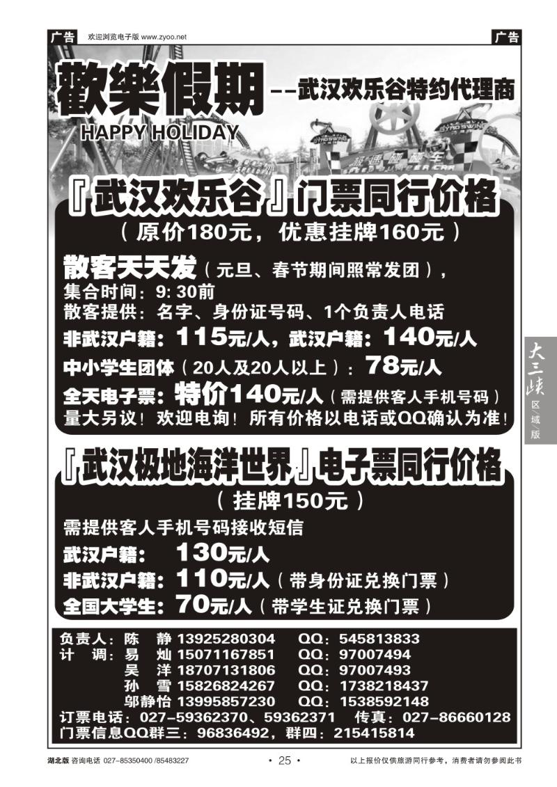 b025欢乐假期--武汉欢乐谷特约代理商