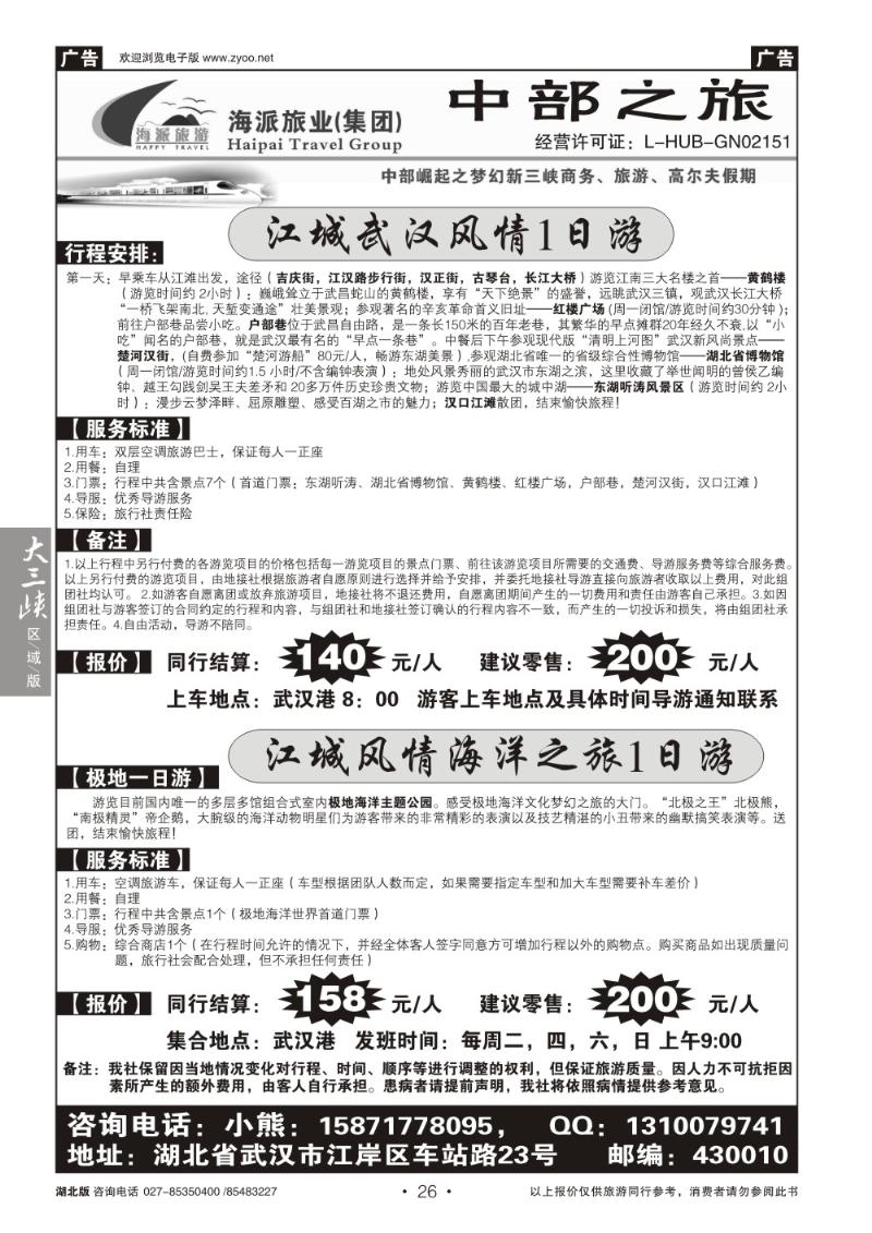 b026中部之旅市内一日游