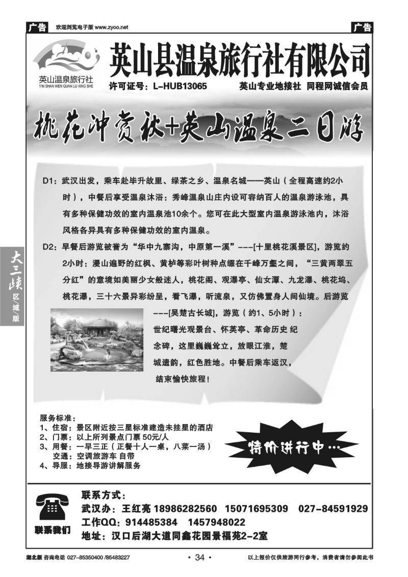 b34美丽英山—英山温泉旅行社