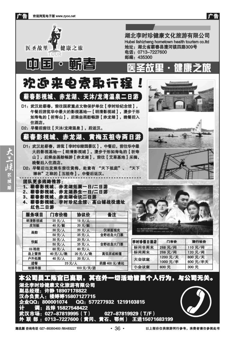 b36湖北李时珍健康文化旅游有限公司