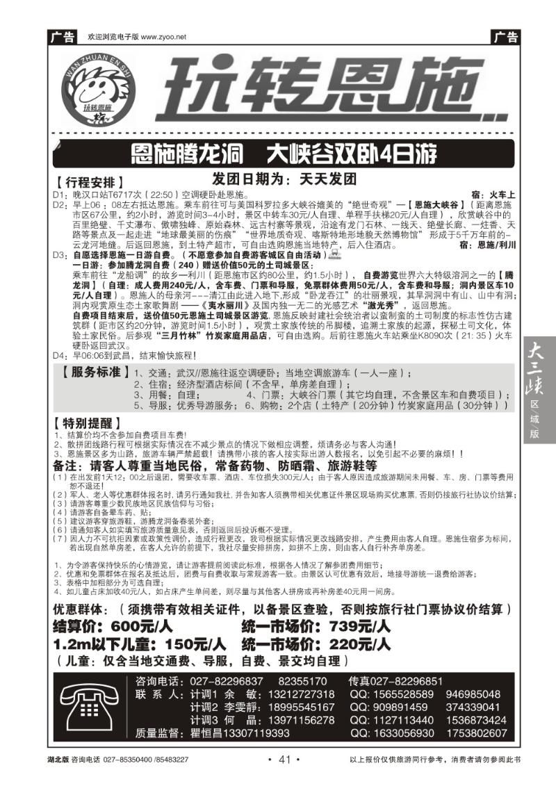 b041玩转恩施