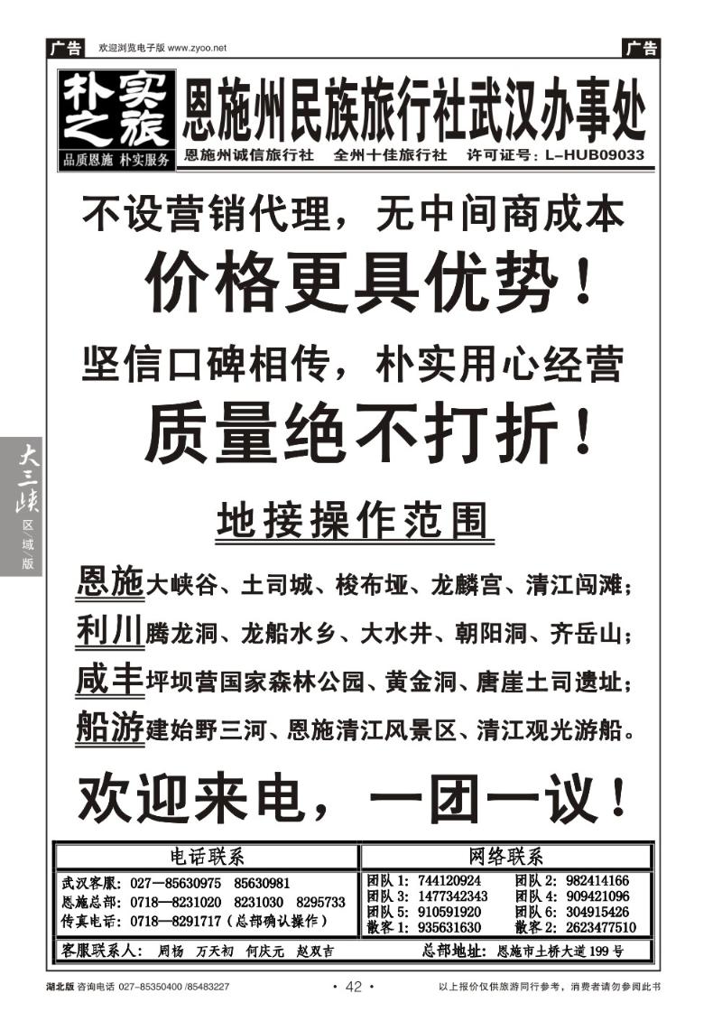 b042朴实之旅--恩施州民族旅行社（一）