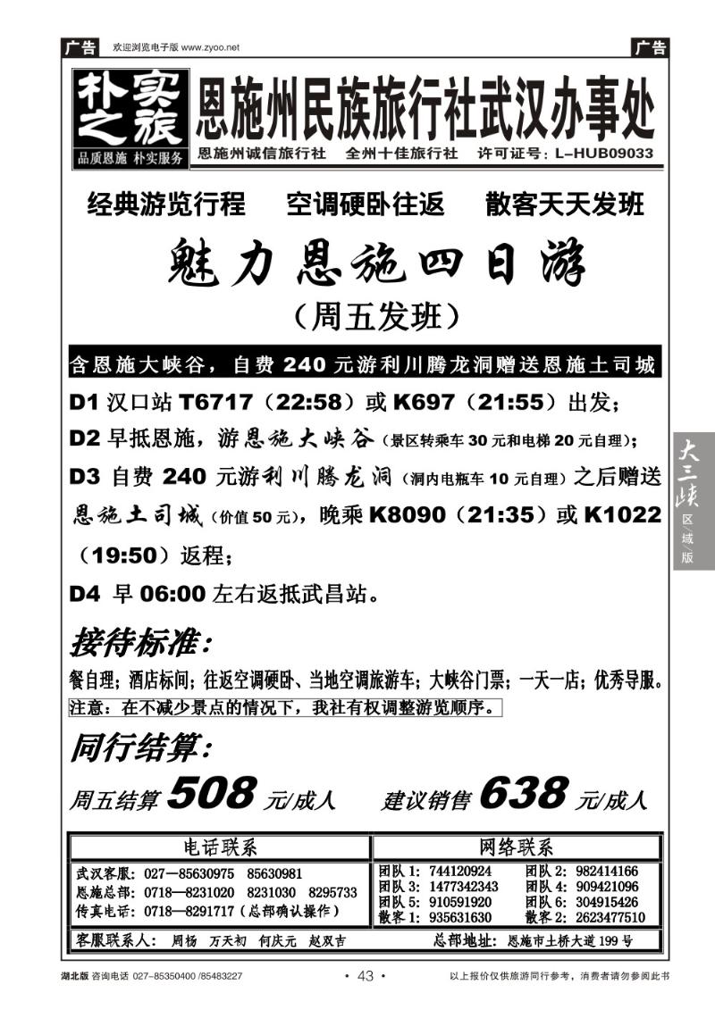 b043朴实之旅--恩施州民族旅行社（二）