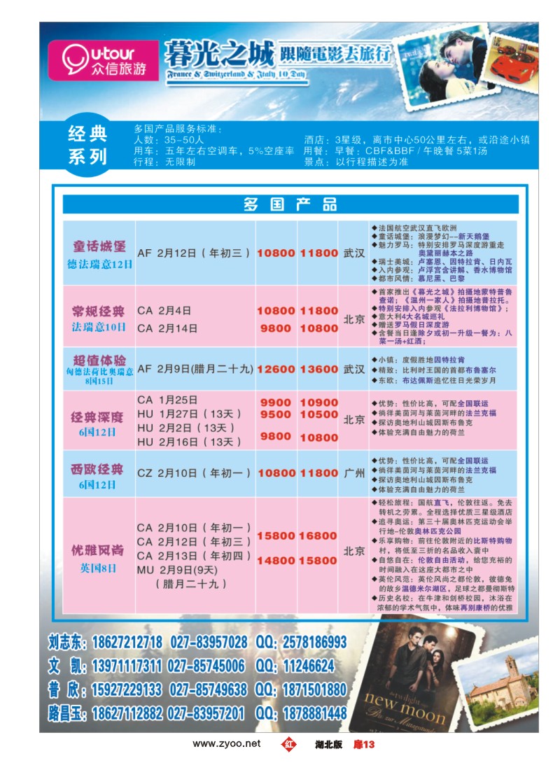 r013扉-众信旅游欧洲出团计划