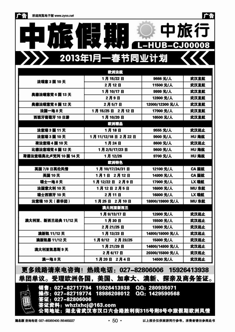 r050中旅假期——出境同业计划