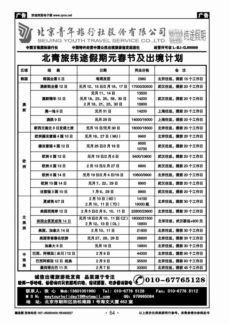 r054北京青年旅行社股份有限公司