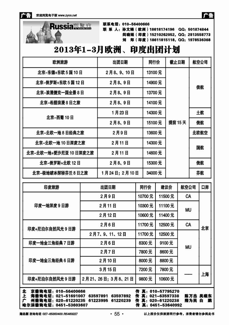 r055俄风行