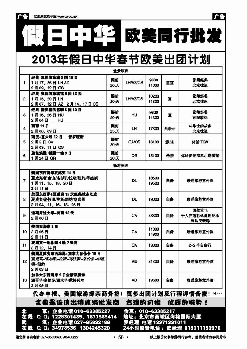 r058假日中华欧洲同行批发